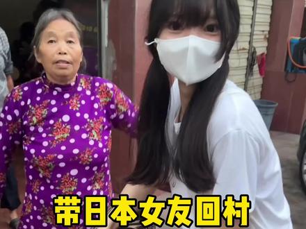 带日本女友回农村,感受一下村里人的热情 #日本女友 #日本人