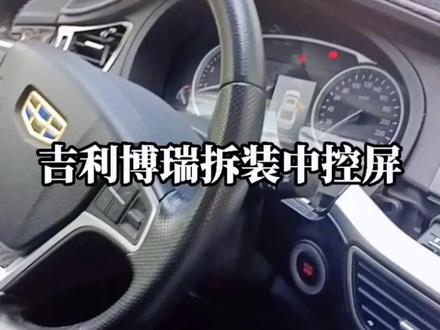 吉利博瑞高低配中控教程#抖音汽车 #博瑞