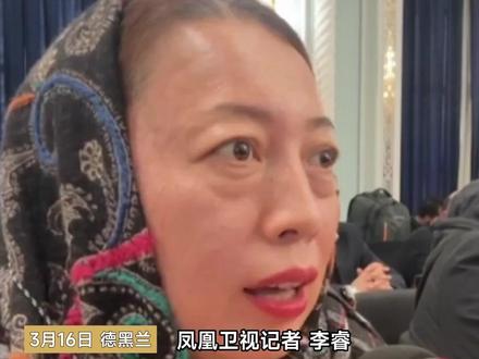 伊朗外交部发言人答凤凰记者 会否通过中间斡旋来缓和局势?伊朗外长发表讲话:这场战争必须以不再重演方式结束#伊朗 #战争