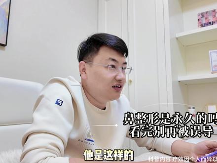 做鼻子能管一辈子吗 看完别被误导 #医学知识科普#抖音生活观察计划#余东海鼻型#余东海#隆鼻