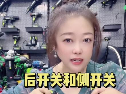 角磨机后开关和侧开关到底哪个更好呢?#角磨机