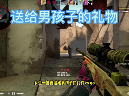 女生一定要送给男孩子的CSGO饰品#csgo #礼物