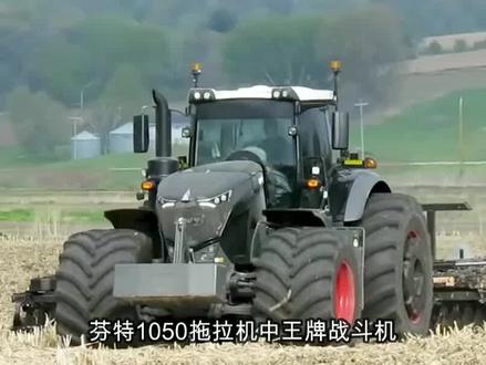 芬特1050一个手机支架竟然161美元! #芬特#农业机械 #现代化农机 #农业 #三农#大马力拖拉机