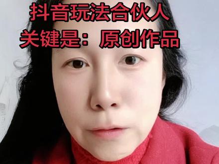 抖音玩法合伙人,原创作品制作教程,不会的请私信我#抖音玩法达人中心 #抖音玩法合伙人计划 #全网寻找抖音合伙人 #原创作品 #宝妈日常