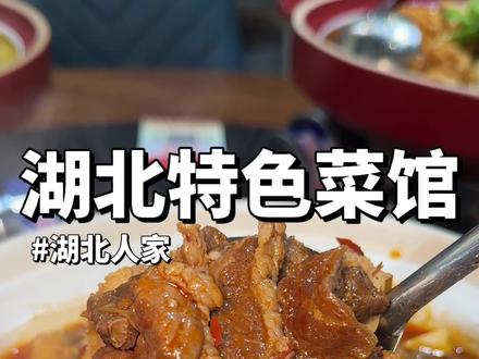 29.9代50‼️#地道湖北菜 #下饭美食推荐 #抖音美食推荐官 #寻味烟火气 #抗拒不了的美食