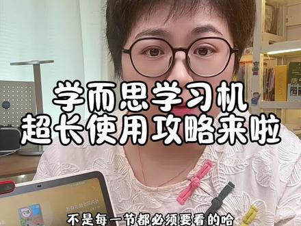 落灰?不存在的!这样用孩子进步翻倍!#高效学习 #学而思学习机