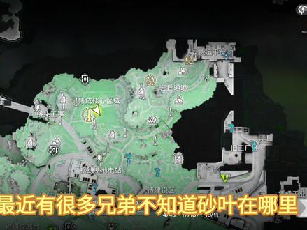 终末地砂叶位置#终末地公测 #明日方舟终末地