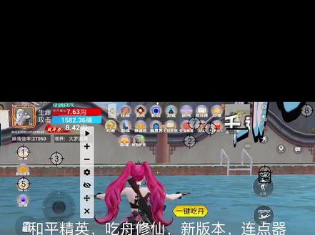 和平精英,吃丹修仙,新版本,连点器教程