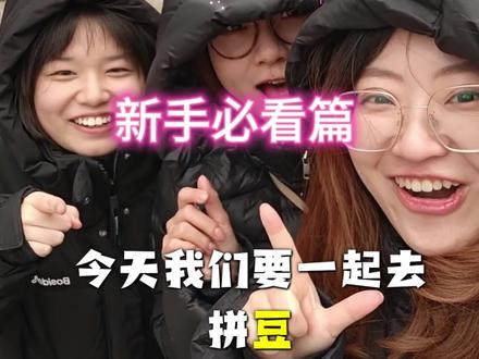 拼豆必看新手篇#拼豆 #拼豆新手 #周末好去处 #抖音美食创作人