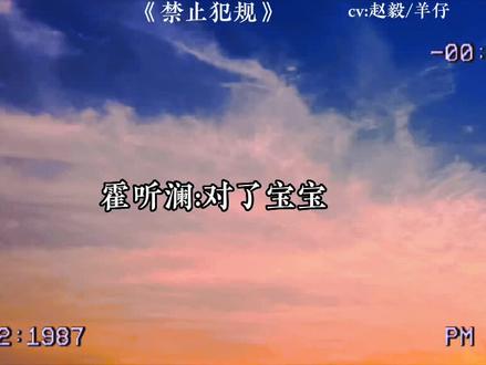 姜还是老的辣#禁止犯规#甜甜的恋爱#广播剧#甜宠 #磕糖