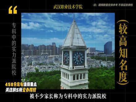 450分左右值得重点关注的五所公办院校 #高考 #2026高考 #高考填报志愿 #科普 #排行榜