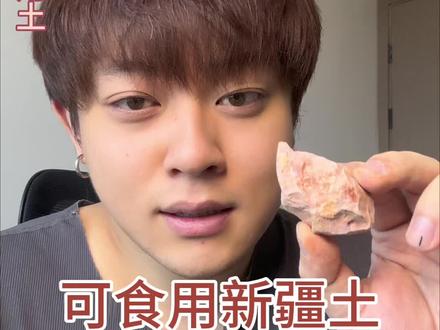 土克里和新疆土是一个东西吗#正能量 #美食挑战