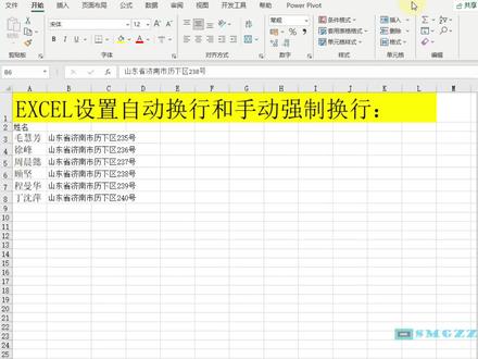 excel表格中,设置单元格的“自动换行和手动换行”你会了么? #excel技巧 #excel