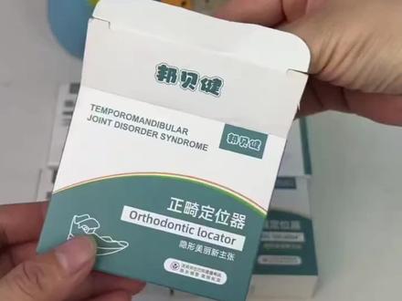 隐形牙套牙齿矫正器磨牙保持器正畸定位器地包天门牙缝隙龅牙#隐形牙套 #牙齿矫正器