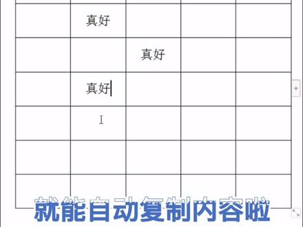 #wps#word #word教程 文档中,能重复上一步操作的快捷键-F4