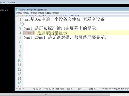 dos命令nul教程,空设备屏蔽命令输出不显示错误,bat批处理脚本