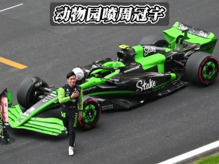 能成为F1正赛车手,周冠宇技术不行?#周冠宇