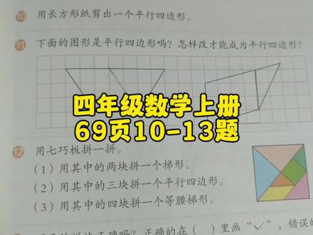 四年级数学上册69页10-13题 #四年级 #四年级数学 #四年级数学上册 #人教版四年级数学上册 #小学数学 #数学思维 #数学题 #数学