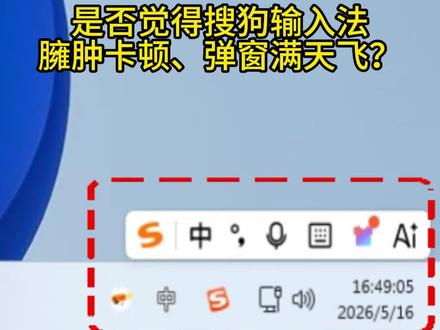搜狗输入法还好用吗? 十秒优化,关闭多余推送与冗余功能,清爽无广告,新手一看就会!#实用小技巧 #搜狗输入法 #电脑知识 #干货分享 #系统优化