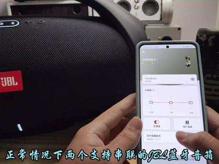 JBL非同型号的立体声串联方法 #音箱 #蓝牙音箱 #数码科技 #JBL #串联 #立体声