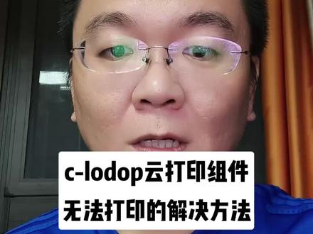 看好那个选项的名字叫做block insecure private network requests#关注我每天坚持分享知识 #clodop #无法打印 #云打印 #普及知识