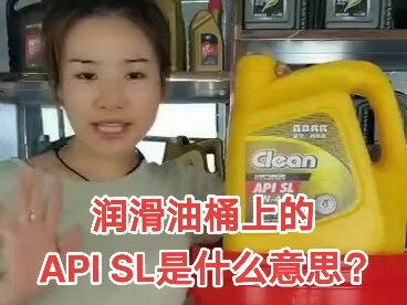 润滑油基础知识介绍,你知道油壶上的字母API SL是什么意思吗?#润滑油 #机油 #润滑油厂家 #波尔润滑油