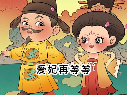 #动漫 #冷知识 #涨知识 杨贵妃当年爱吃的荔枝究竟产自哪儿?如果当年有冰箱会是怎么样。艾特出喜欢吃荔枝的朋友