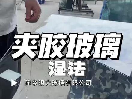湿法夹胶玻璃的加工流程