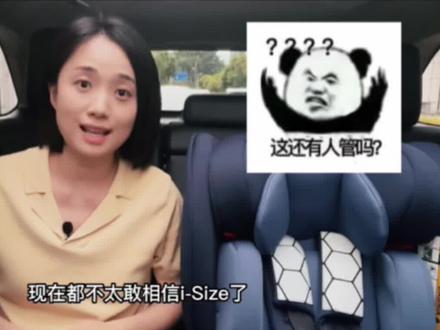 isize感觉又被玩坏了,满眼都是,品质不敢恭维,不能光看这个认证了~
#安全座椅之家
#安全座椅怎么选
#isize
#安全座椅
#安全座椅新规