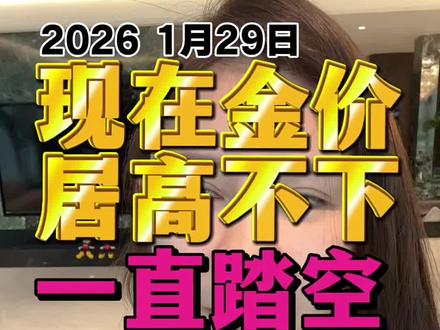 为什么一直有人叫我高位接盘侠呢?
手里有1240-1249都不要慌,我帮你们兜底😂
目标看1280-1300!爱你们
我说我所做,时间从来不语,但是用实际行动回复了大家所有问题!#就想说点大实话