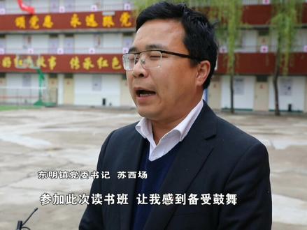卢氏县东明镇党委书记苏西场畅谈党史学习教育心得体会!