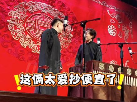 捧哏演员有较强的防抄便宜意识 #朱鹤松 #靳鹤岚 #岚松
2025.5.13《洪羊洞》