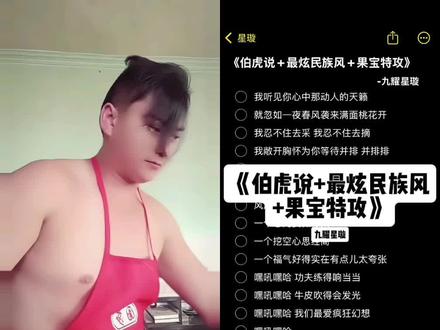 没劲 和 @九耀星璇 一起 #合拍 #果宝机甲归位#伯虎说 #凤凰传奇 #忧郁