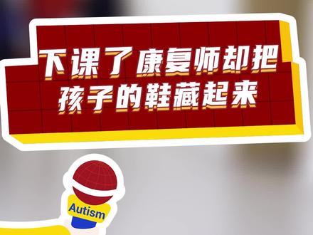 #特殊教育 先别着急划走,听我解释