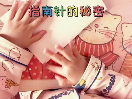#一起学画画 指南针的秘密 #儿童绘画 #创意美术 #画画