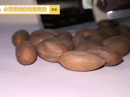 #香榧 #香榧吃法 吃香榧啦,麻溜滴!