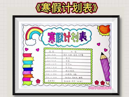 寒假计划表手抄报,寒假作息表手抄报线稿可打印#手抄报 #手抄报模板 #寒假计划 #寒假计划表 #寒假作业