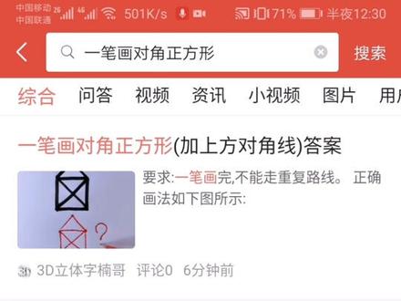 一笔画完,不能走重复路线。有学霸知道怎么画么?#打call我的内容主场