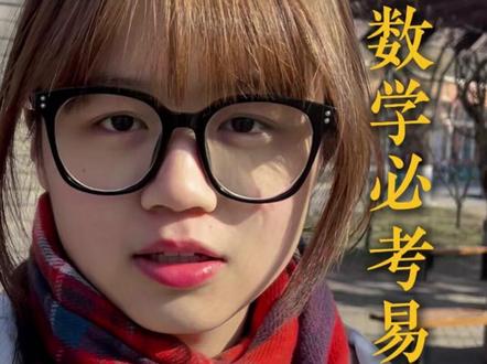 小学数学必考易错题139 #小学数学 #小学数学思维 #学习方法 #清华大学