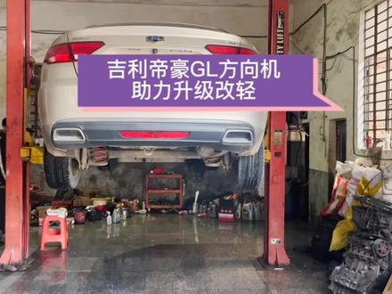 #吉利帝豪gl 方向机助力升级改轻后,车主非常吃惊,原来方向机真的可以这么轻#方向机专业维修 #方向机改轻