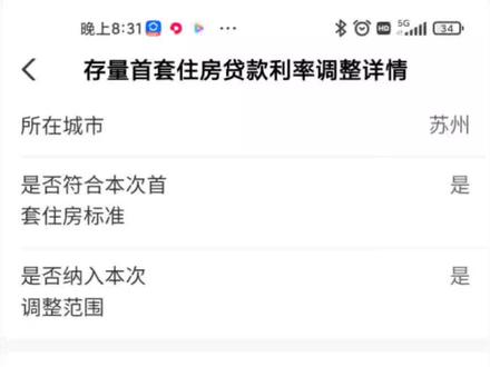教大家怎么查询下调贷款利率#房贷 #干货分享