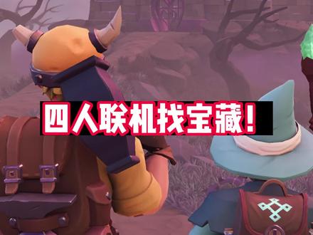 【A级】联机寻宝 一局一夜《为了吾王2》#steam游戏