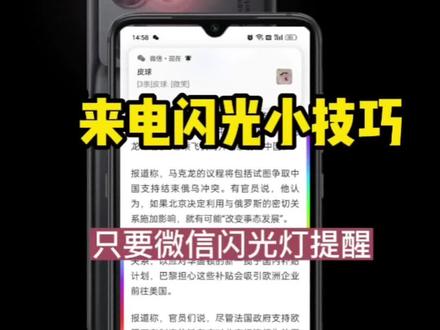 来电闪光小技巧:只要微信闪光灯,不要来电闪光和来电屏幕闪光,可以这样设置