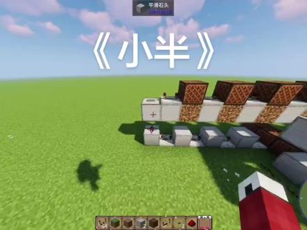 我的世界《小半》@Betacarr 原创