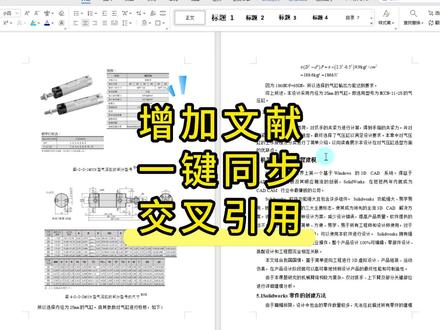初稿都交了,导师突然让加参考文献,那不乱套了吗?#书匠策AI #大学生 #研究生 #毕业论文 #参考文献格式
