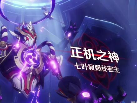 散兵3.2最新剧情,谁不喜欢开机甲的小男孩呢?#小草神大慈树王 #原神 #虚空鼓动劫火高扬