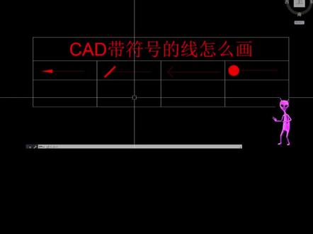 第12集|CAD带箭头的线你会画吗?干货满满的宝藏视频 。点赞, 关注, 收藏#cad画图