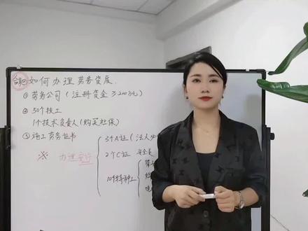 在合肥如何办理劳务资质,需要什么材料,有什么流程?#专业的事交给专业的人 #合肥办理劳务资质 #合肥劳务公司注册 #合肥注册劳务公司 #合肥劳务资质