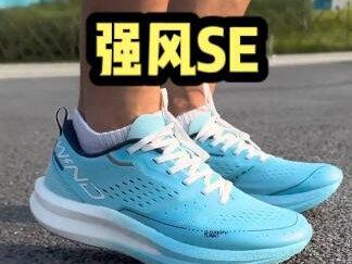 国乔强风se12公里初跑体验,配置高性价比高,但国产跑鞋的通病依然存在。#强风吹拂 #强风se #中考体测跑鞋推荐 #体考跑鞋 #跑步