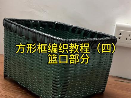 方形框编织教程(四)#编织教程 #塑钢带编织 #打包带